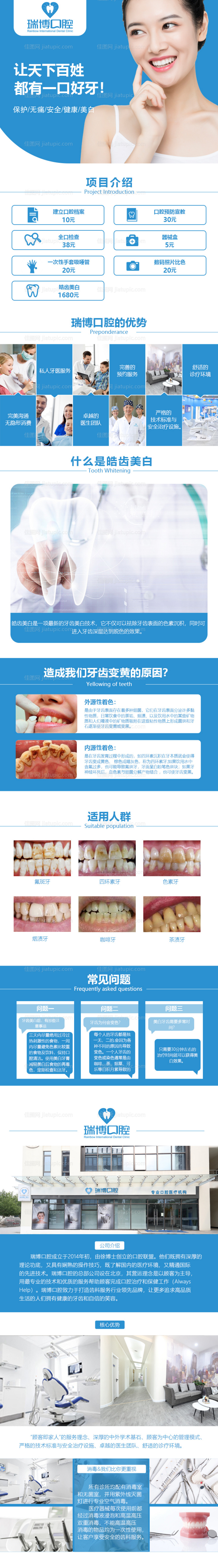 牙科牙齿美白详情页-源文件