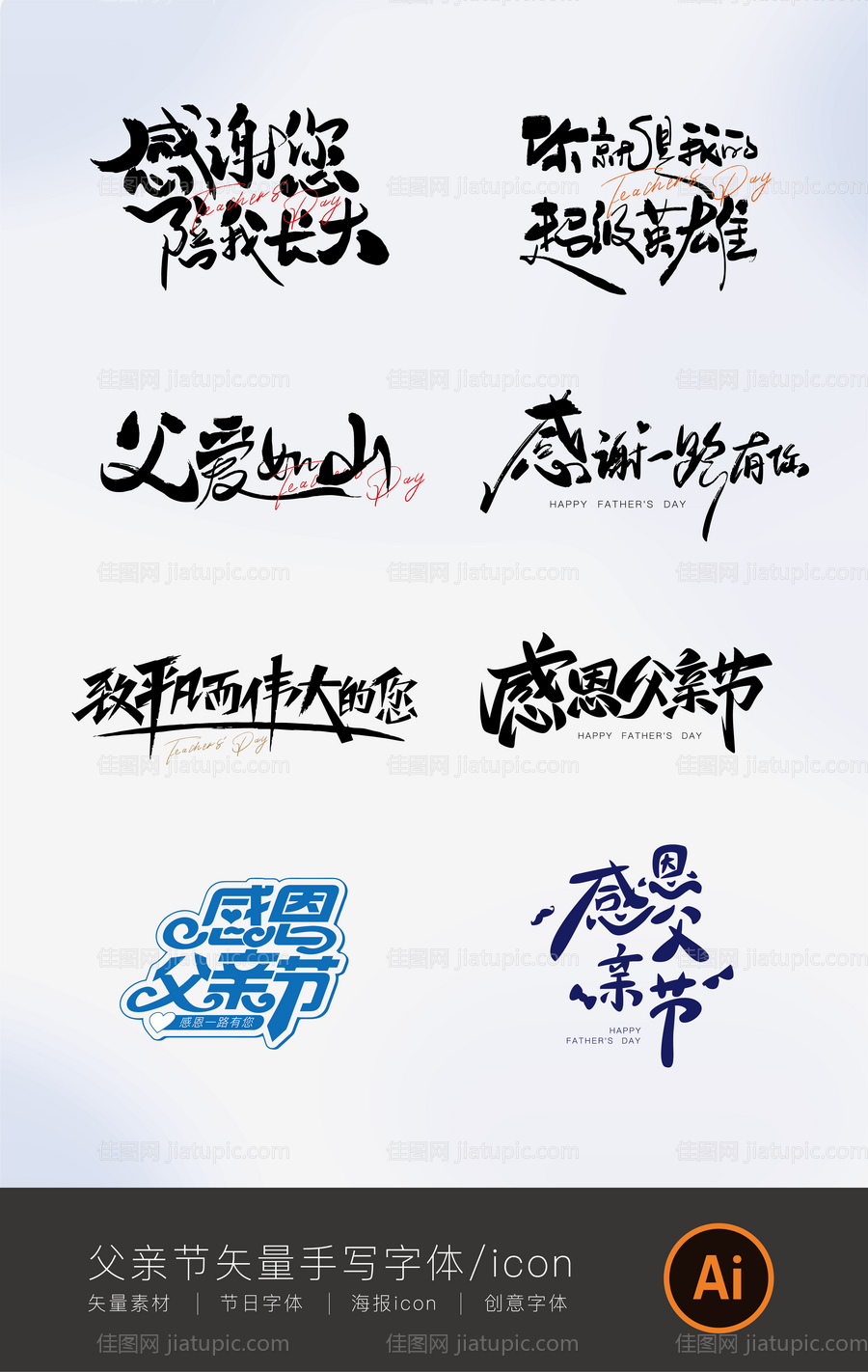 父亲节手写字体icon-源文件