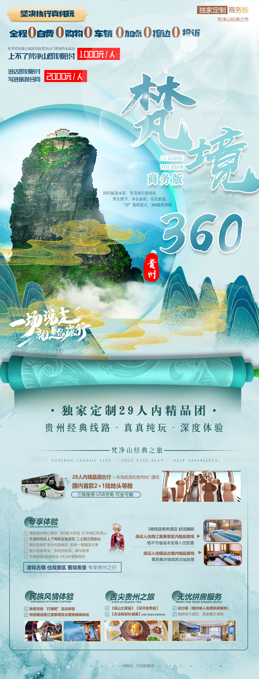 梵境360海报-源文件