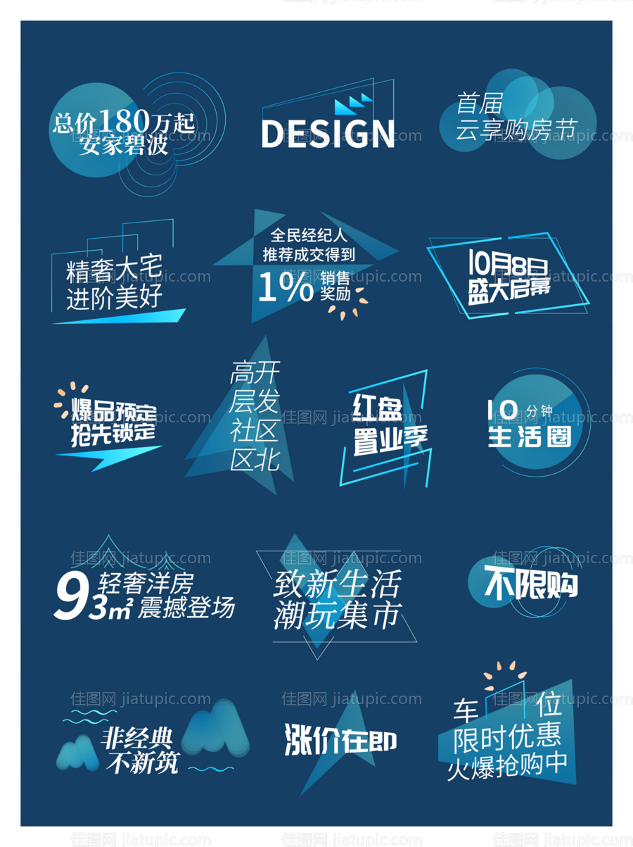 房地产艺术字icon图标-源文件