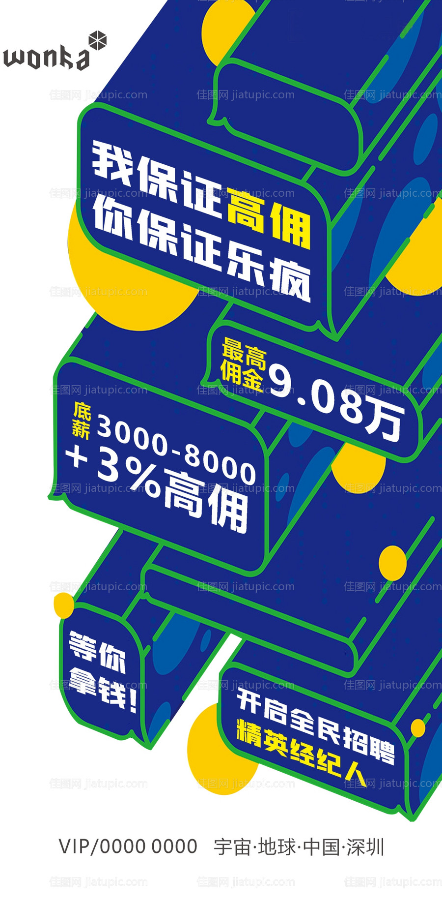 房地产立体感大字报招聘海报-源文件