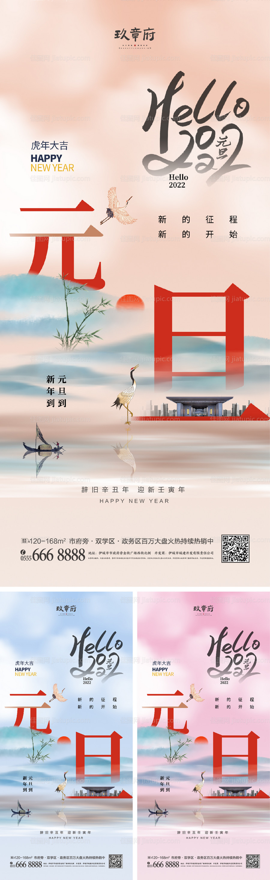 2022虎年元旦新年海报-源文件