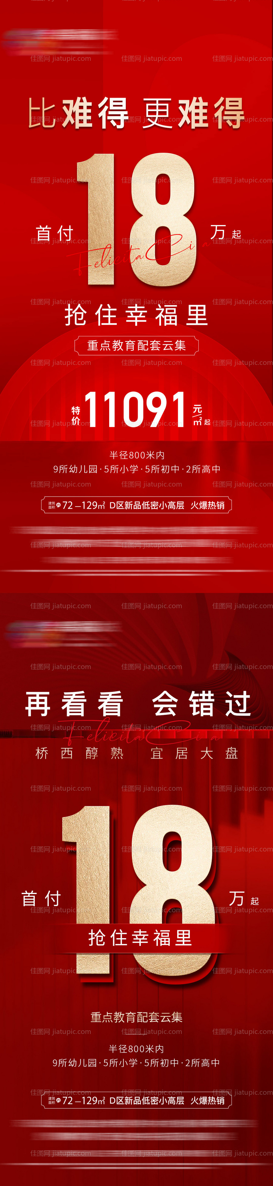 地产首付18万低首付大字报海报-源文件